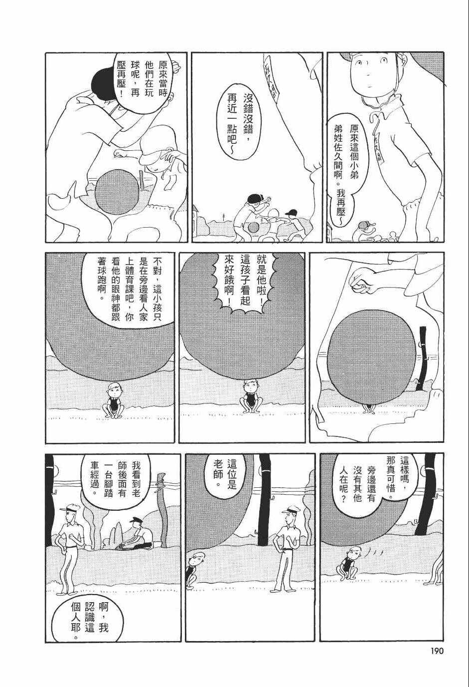 《巴士四点见》漫画 001卷