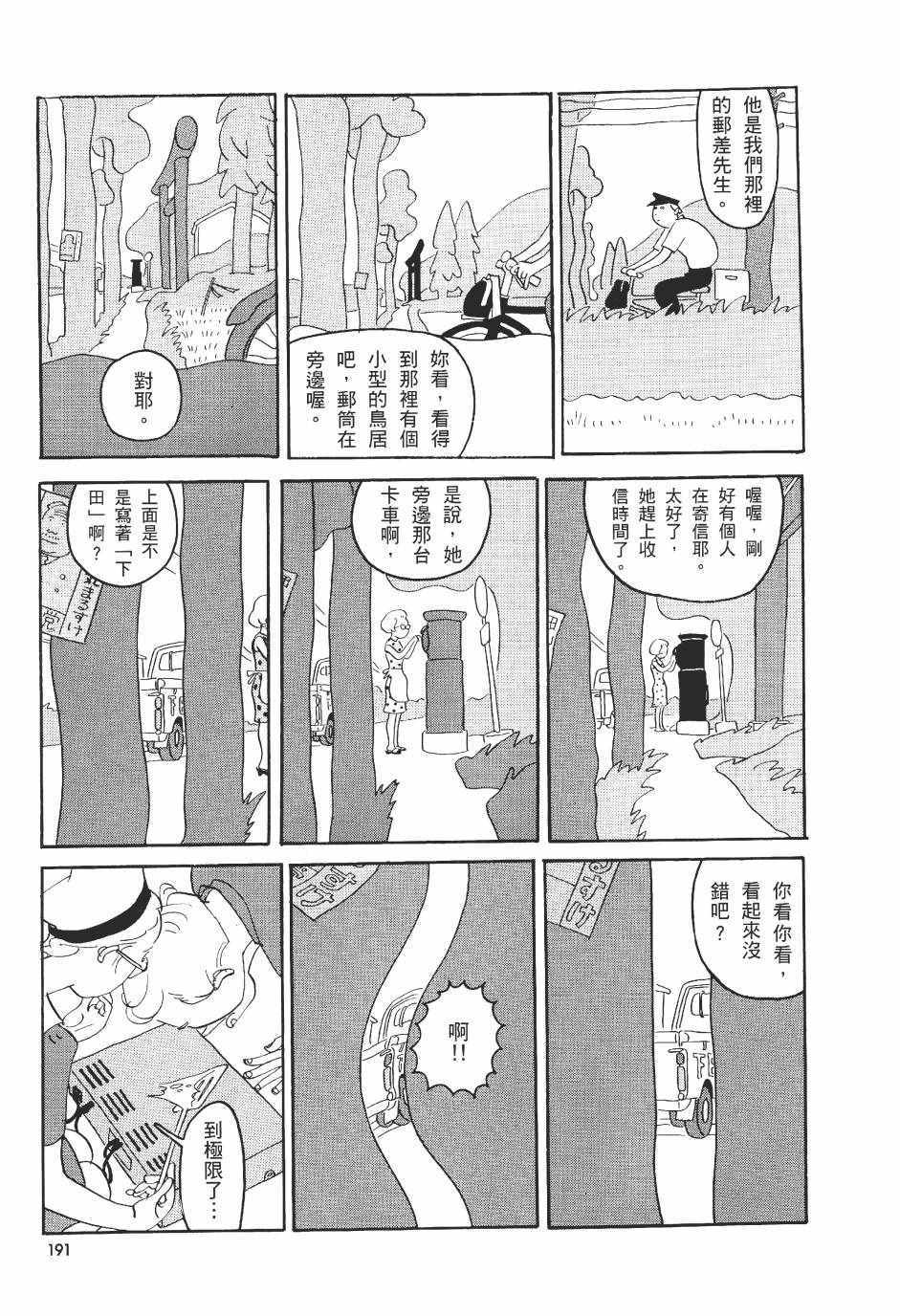 《巴士四点见》漫画 001卷