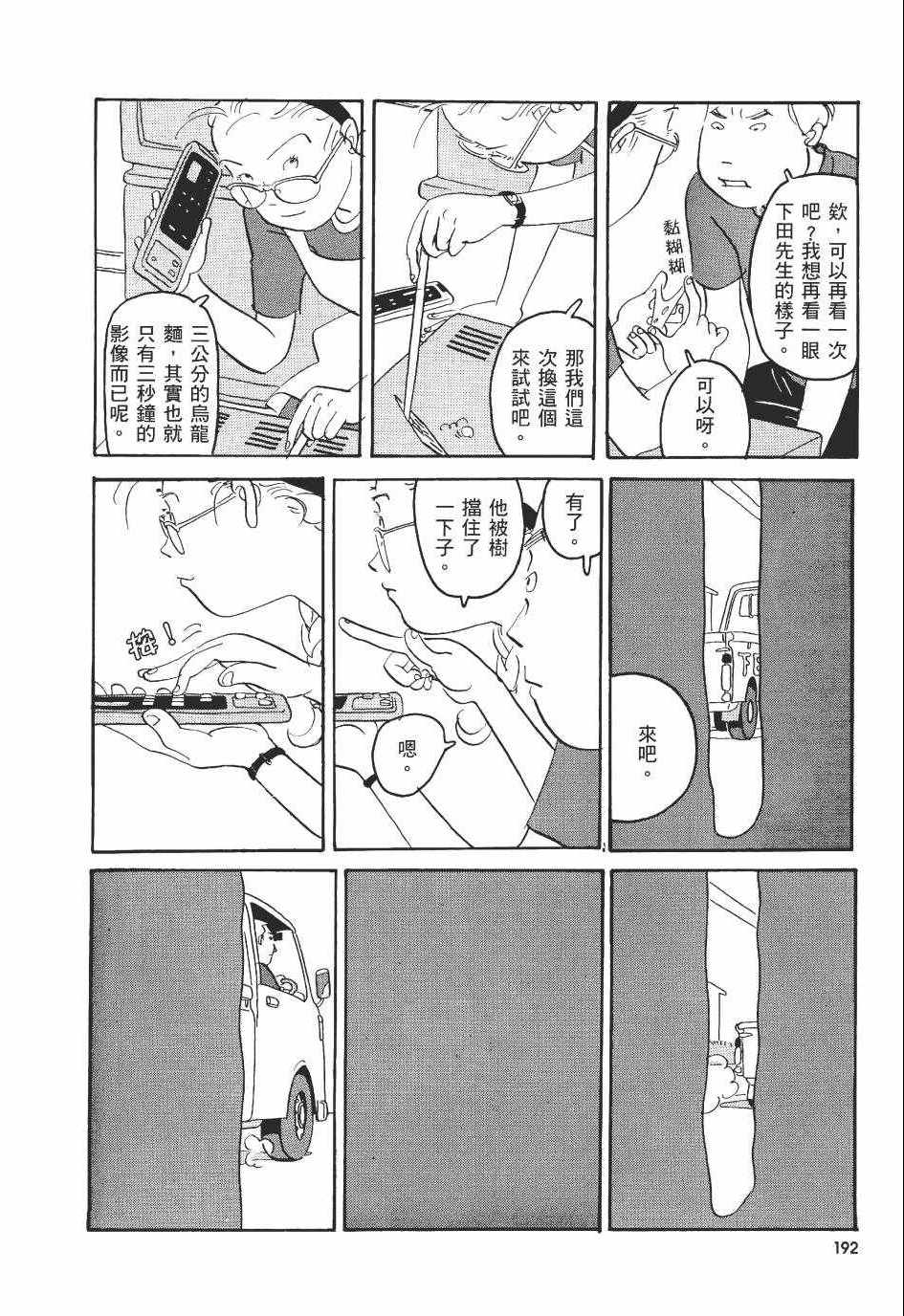 《巴士四点见》漫画 001卷