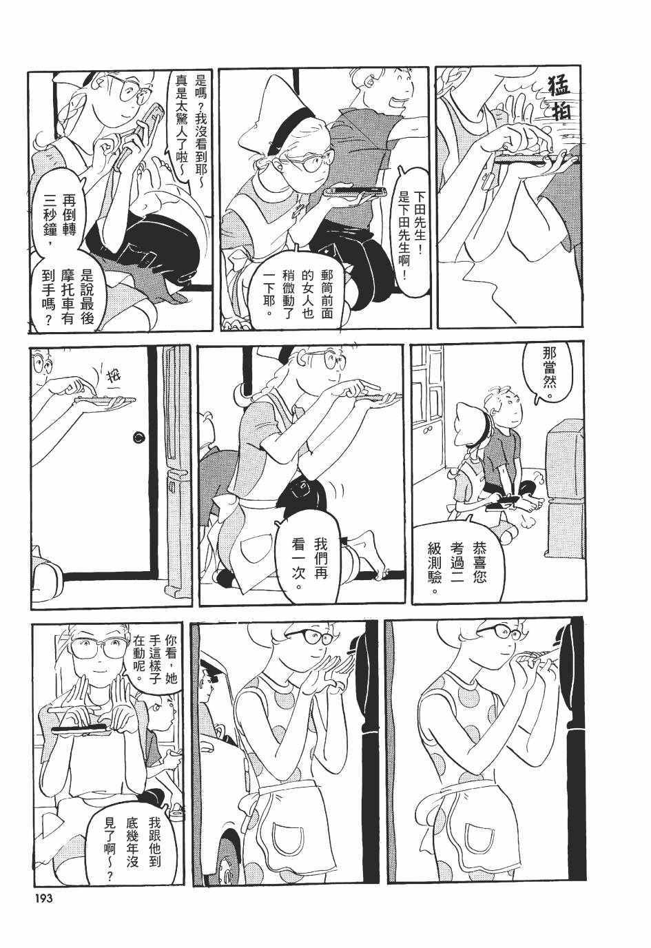 《巴士四点见》漫画 001卷