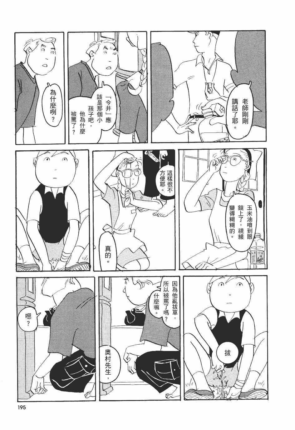 《巴士四点见》漫画 001卷