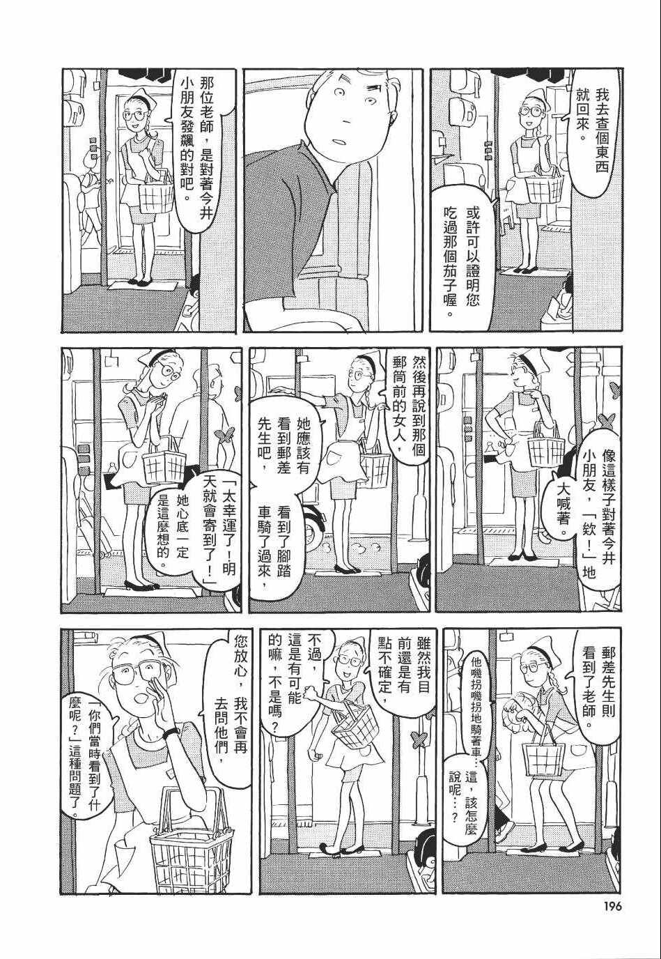 《巴士四点见》漫画 001卷