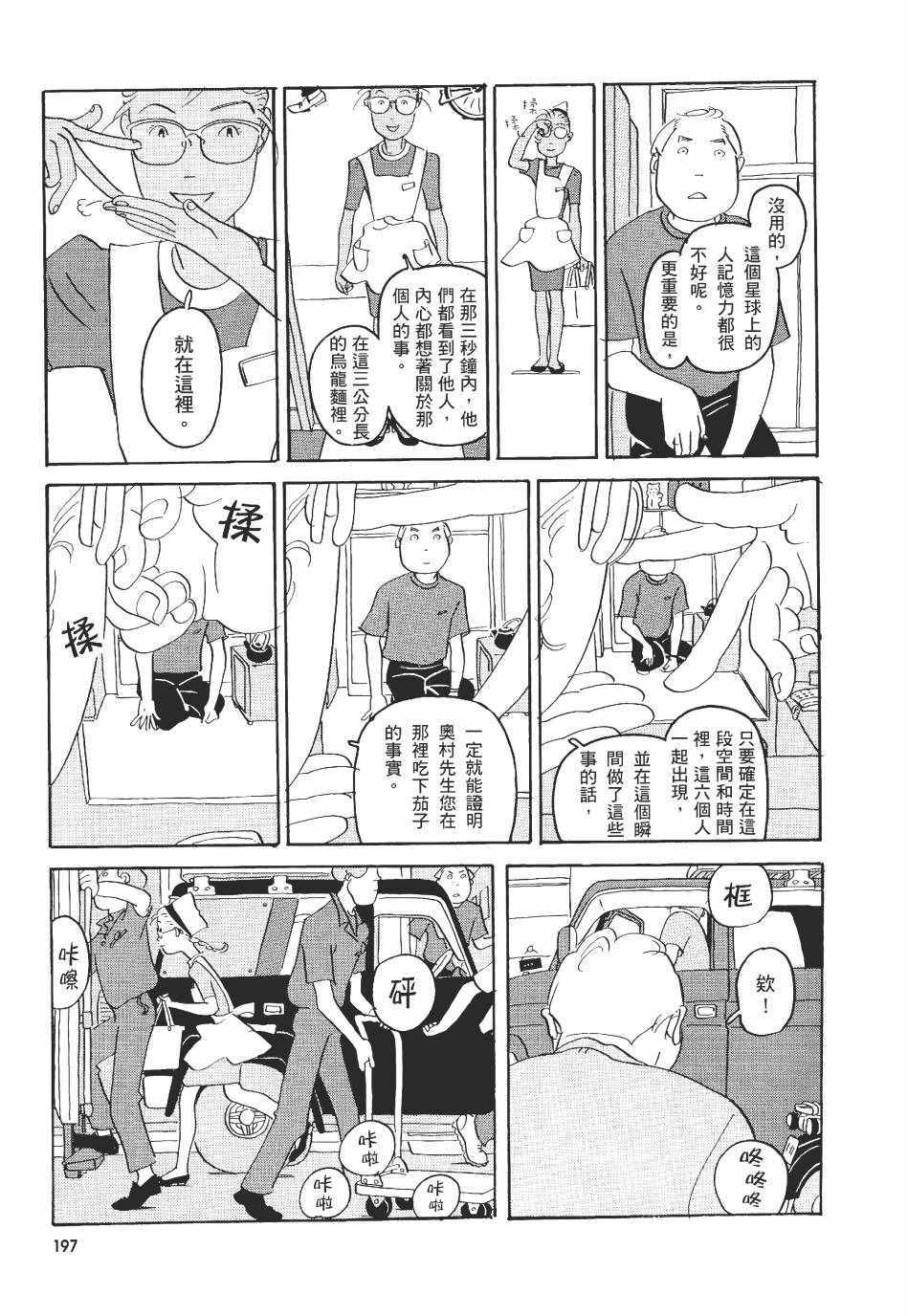 《巴士四点见》漫画 001卷