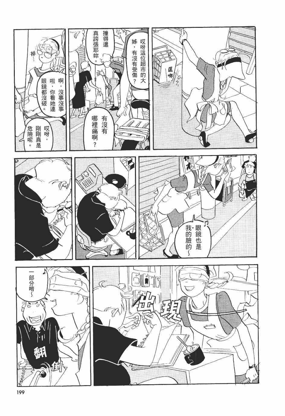 《巴士四点见》漫画 001卷