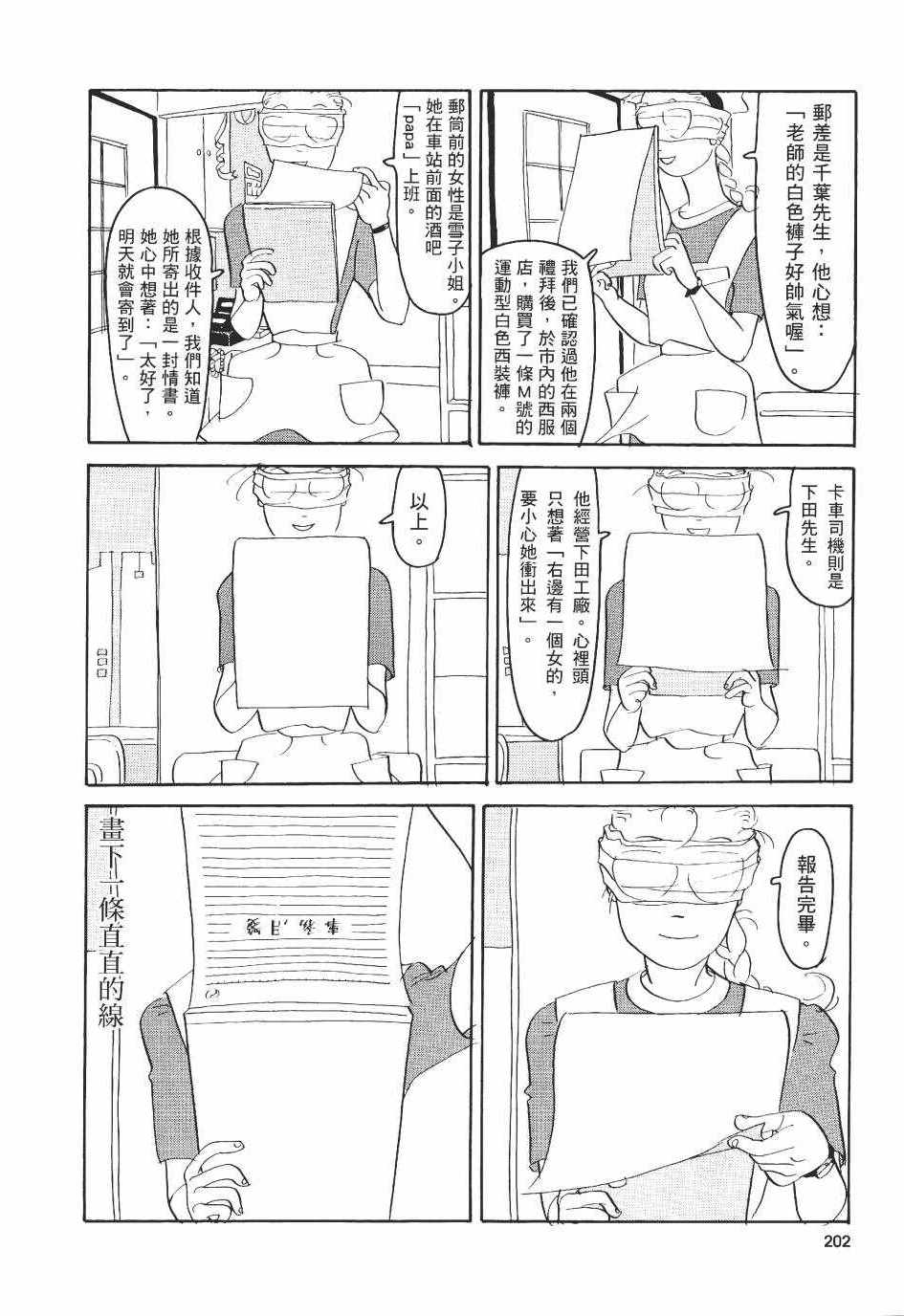 《巴士四点见》漫画 001卷