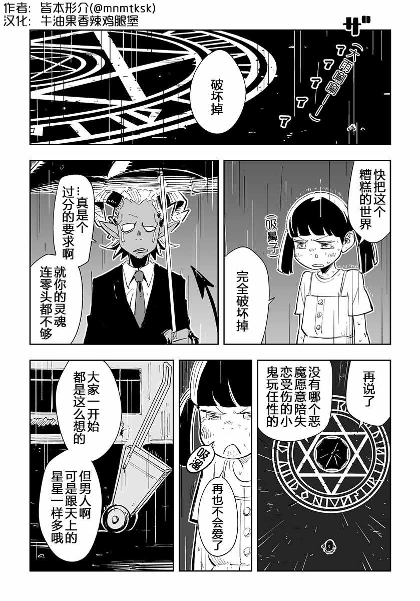 《皆本形介短篇漫画集合》漫画 少女和雨天的六芒星