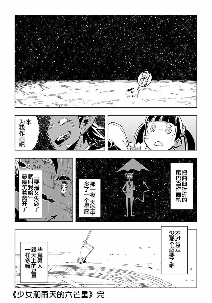 《皆本形介短篇漫画集合》漫画 少女和雨天的六芒星