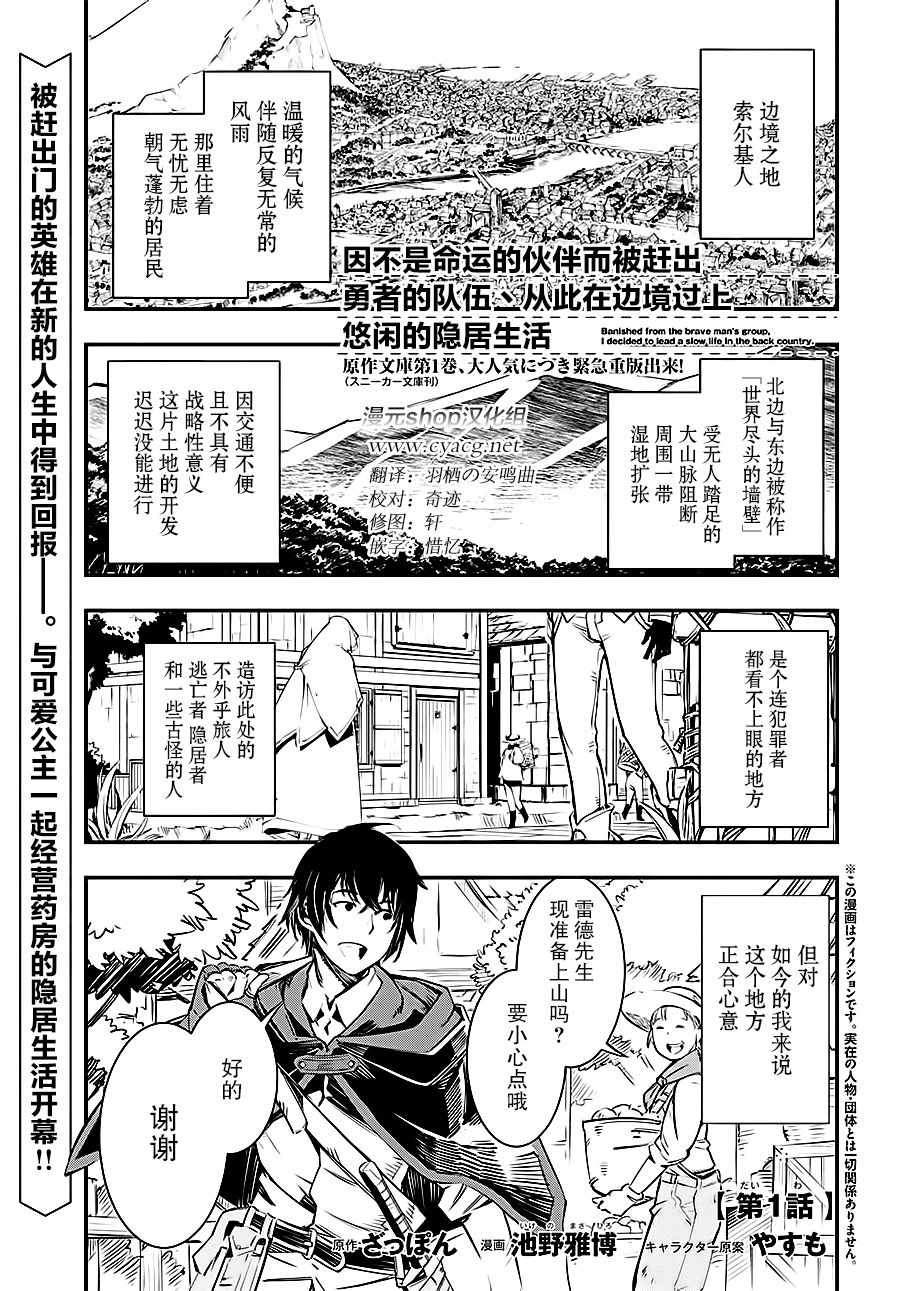 《在边境悠閑地度日》漫画 002话