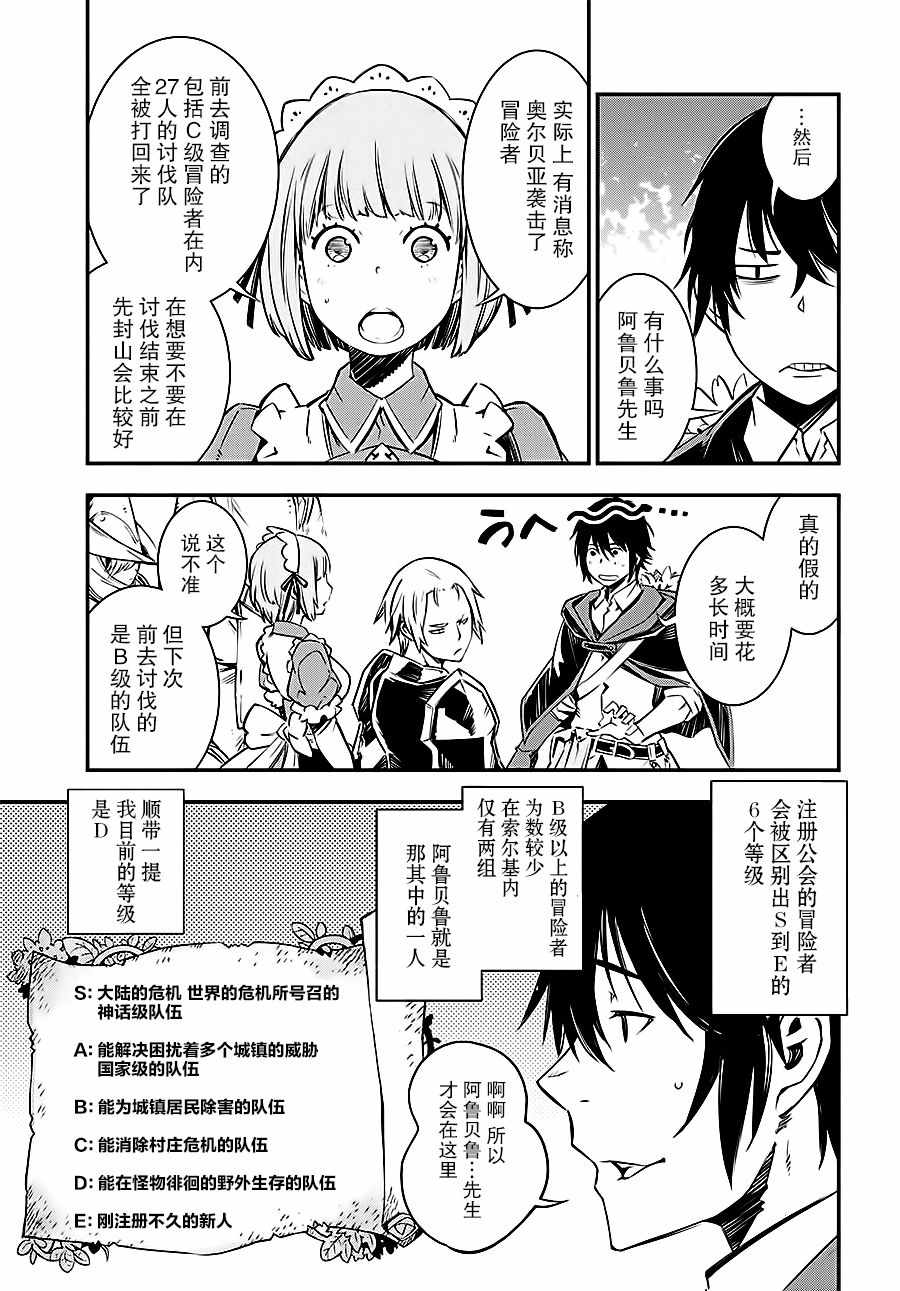 《在边境悠閑地度日》漫画 002话