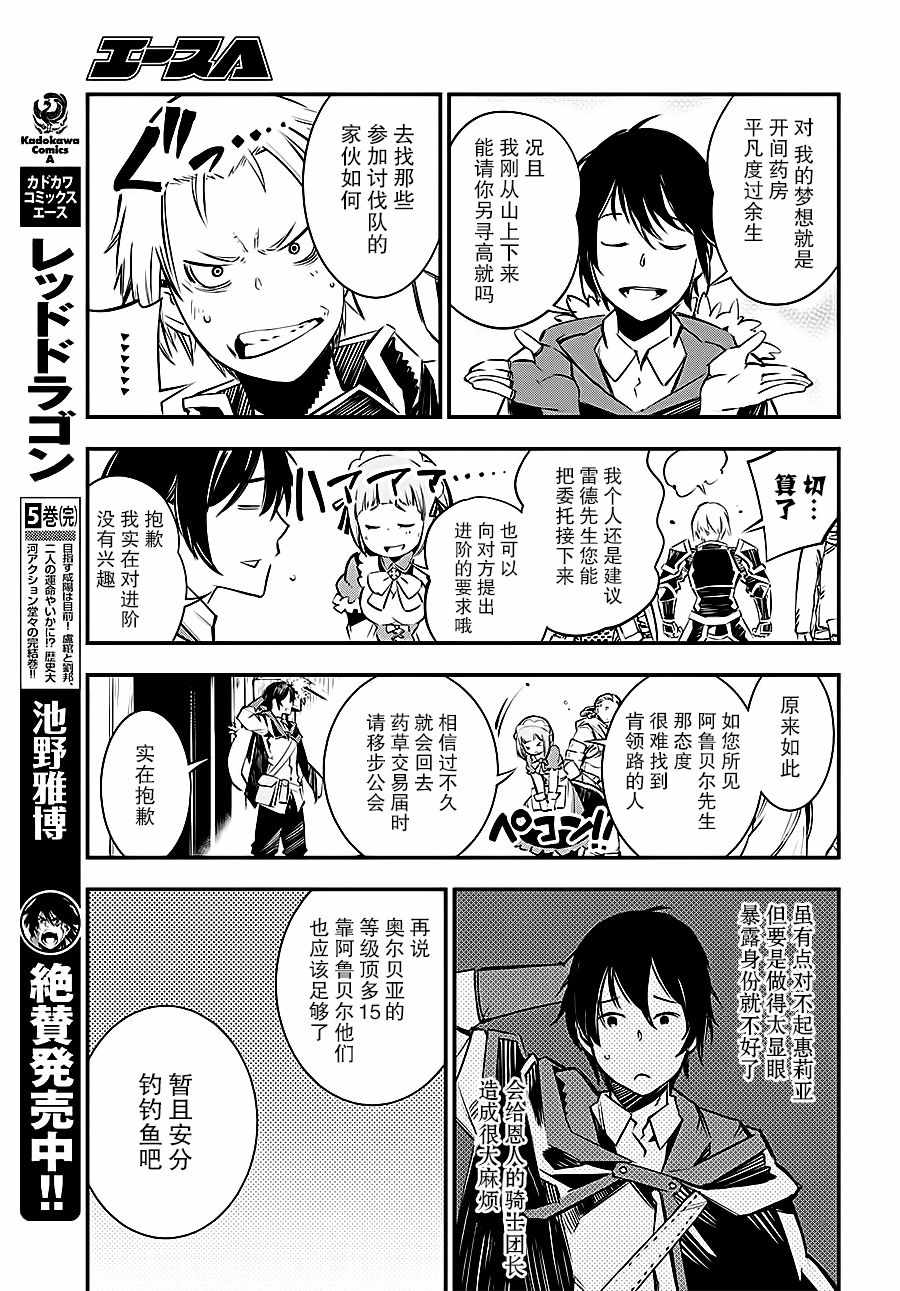 《在边境悠閑地度日》漫画 002话