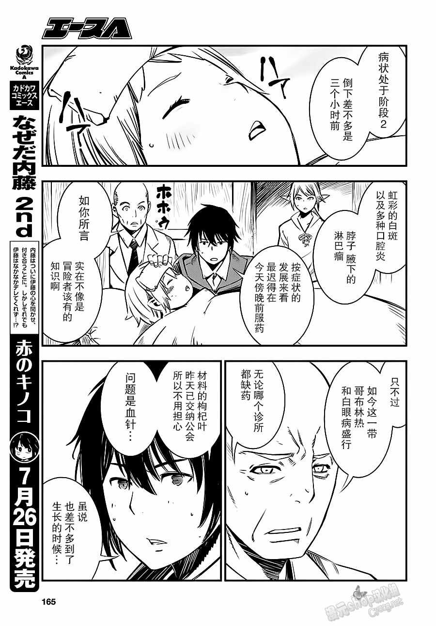 《在边境悠閑地度日》漫画 002话