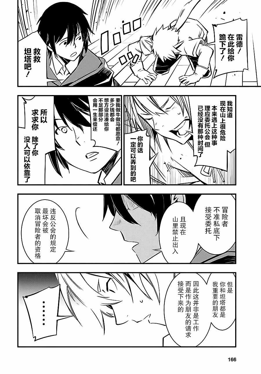 《在边境悠閑地度日》漫画 002话