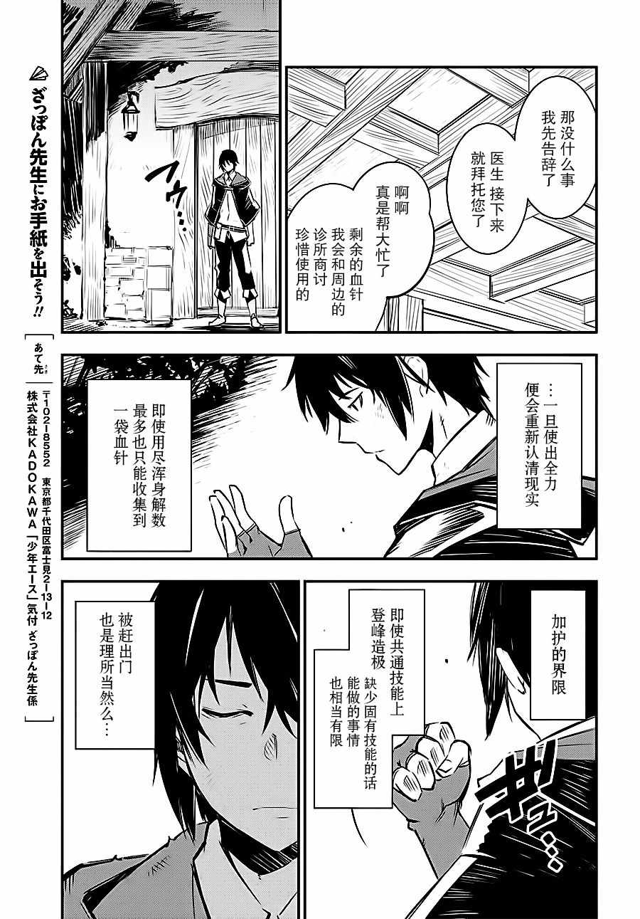 《在边境悠閑地度日》漫画 002话