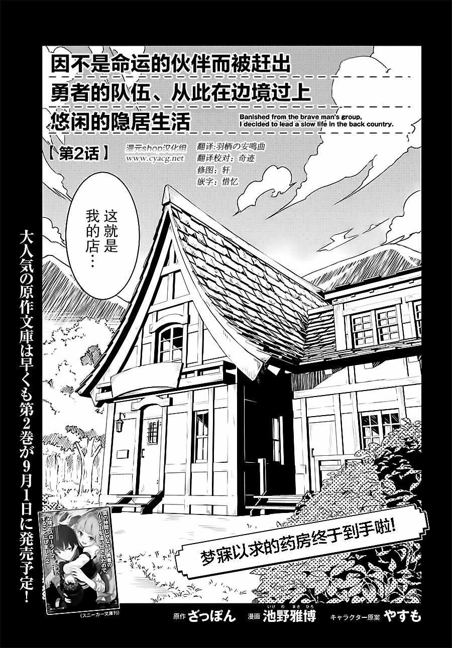 《在边境悠閑地度日》漫画 003话