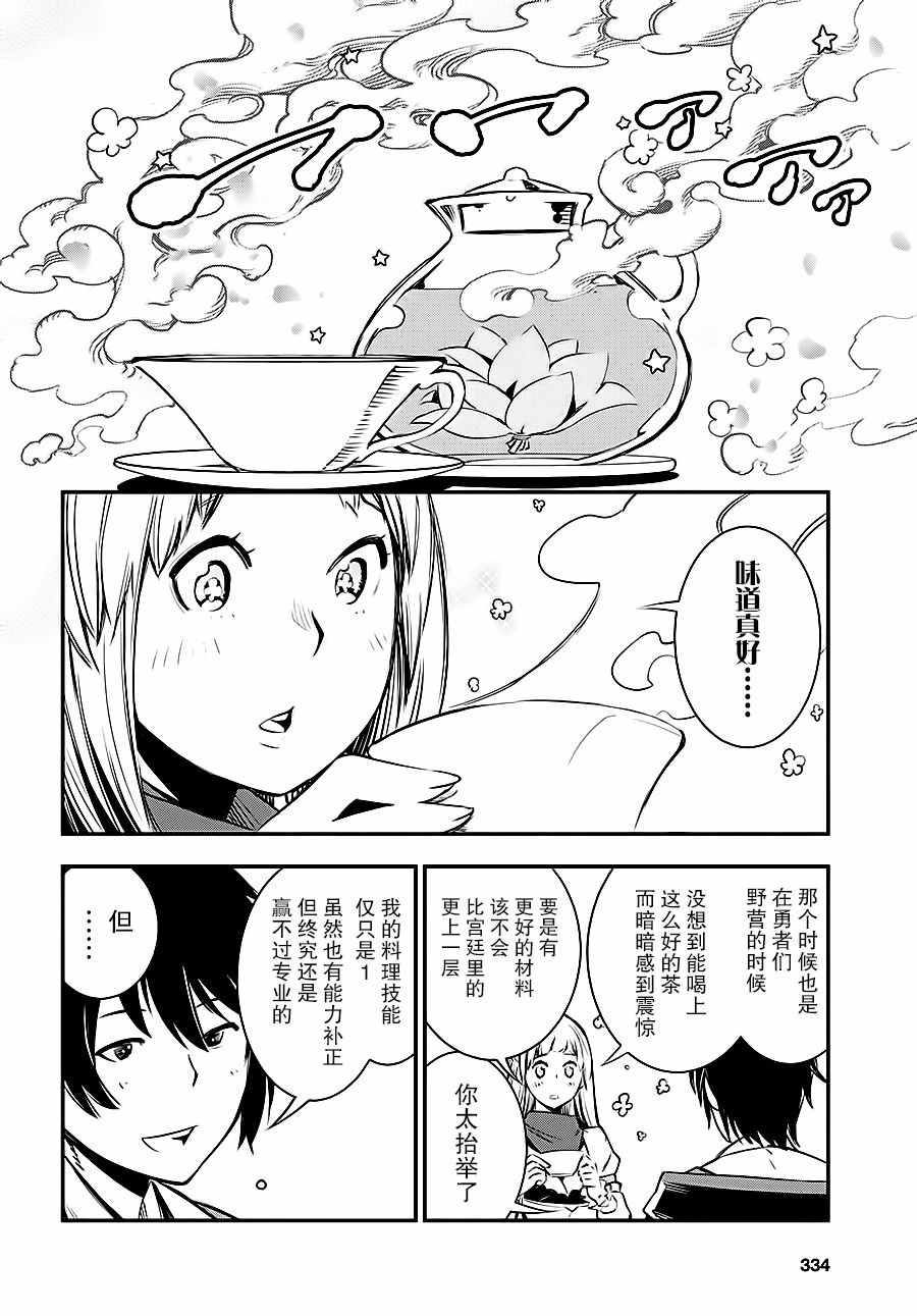 《在边境悠閑地度日》漫画 003话