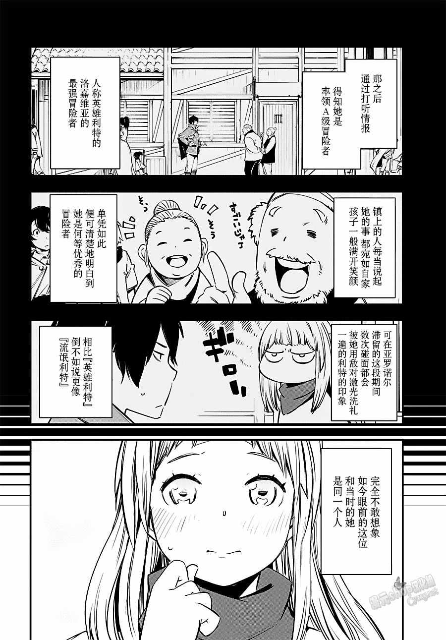 《在边境悠閑地度日》漫画 004话