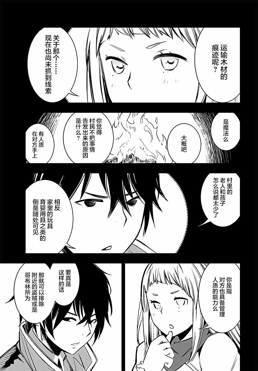 《在边境悠閑地度日》漫画 004话