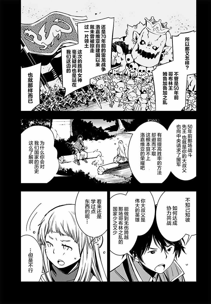 《在边境悠閑地度日》漫画 004话