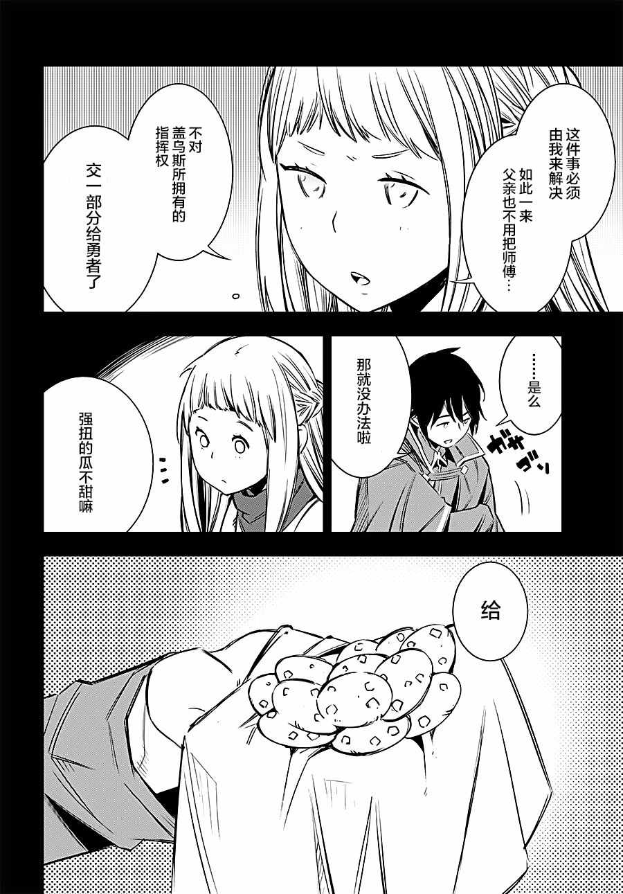 《在边境悠閑地度日》漫画 004话