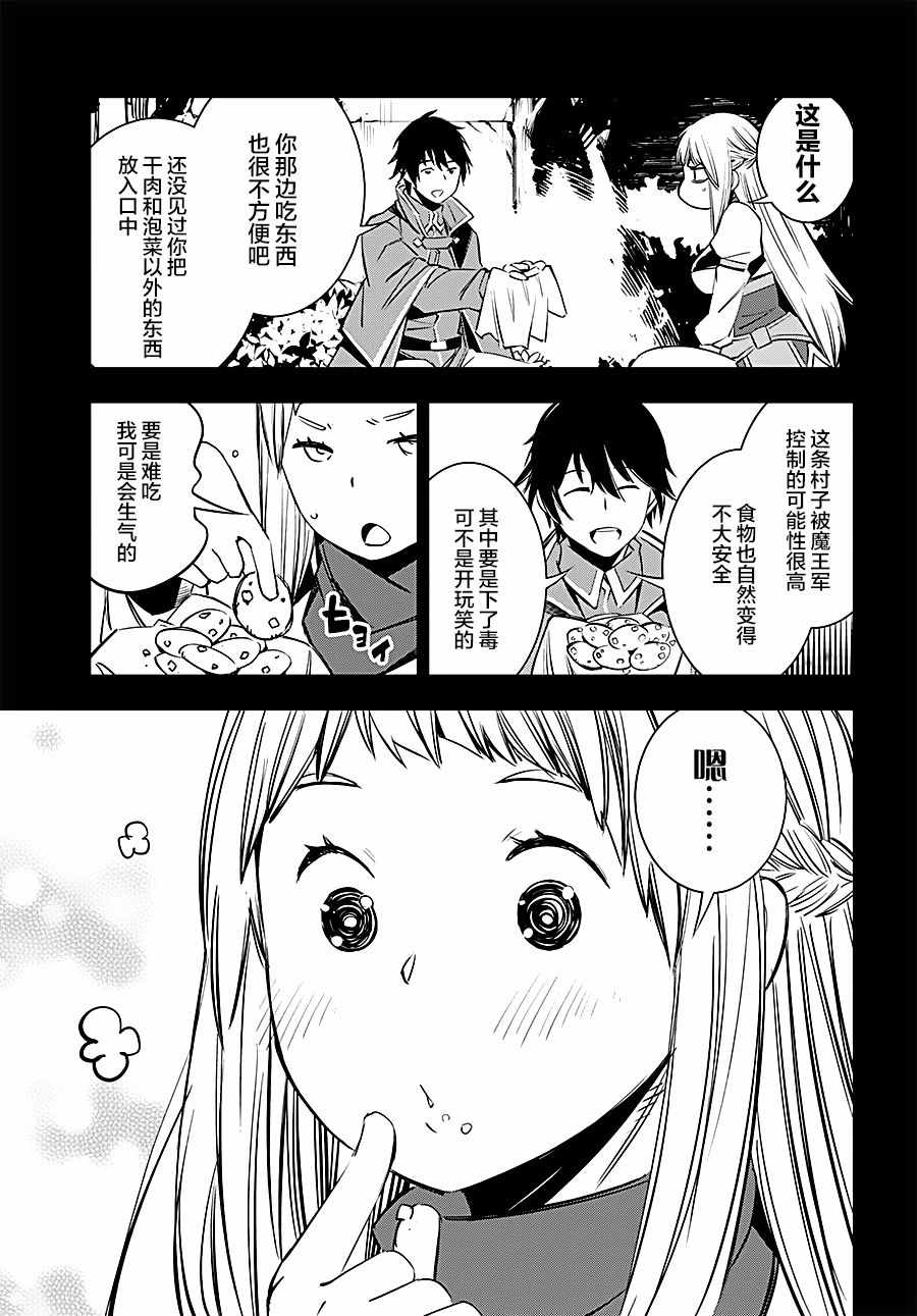 《在边境悠閑地度日》漫画 004话