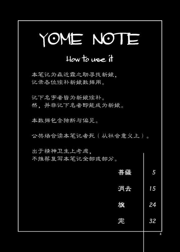 《YOME NOTE4》漫画 001话