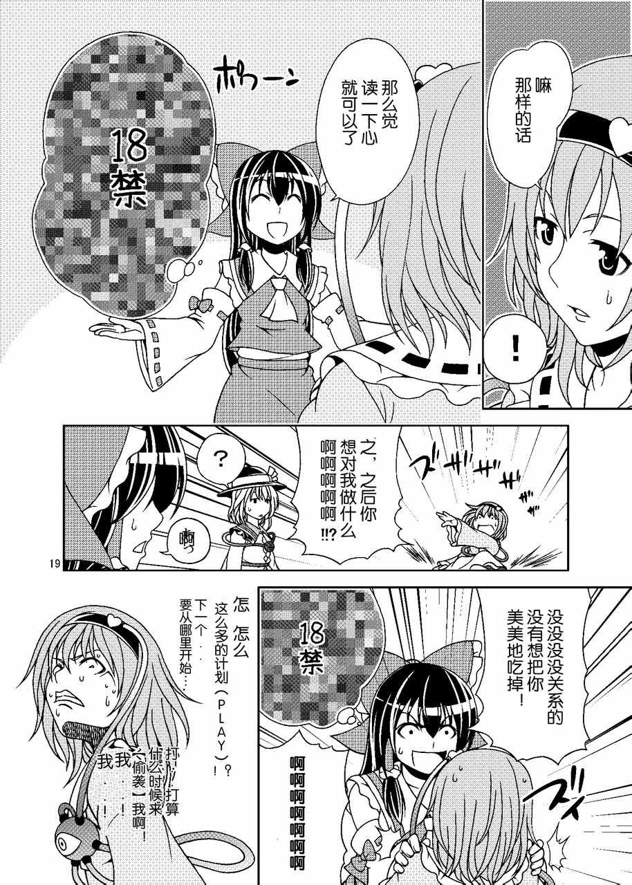 《YOME NOTE4》漫画 001话