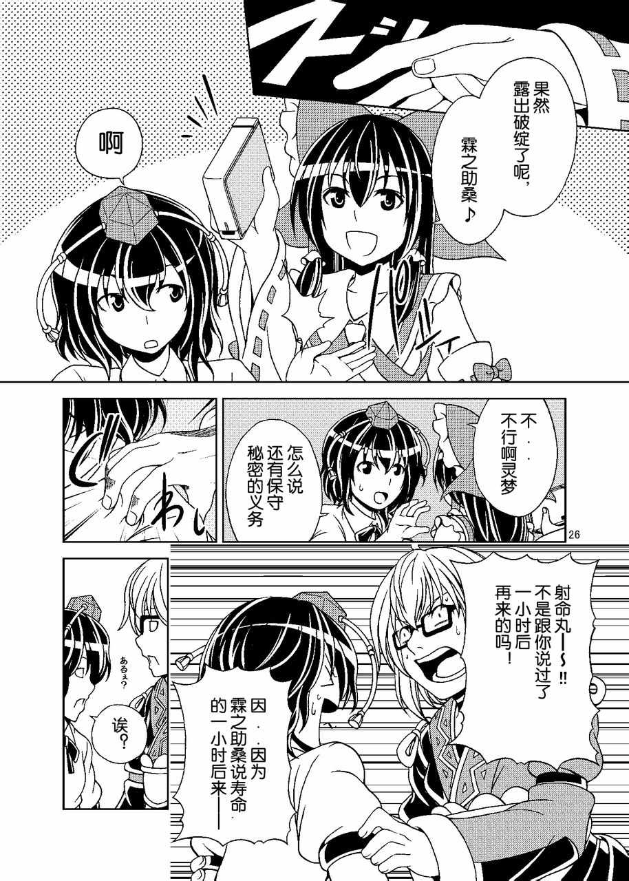 《YOME NOTE4》漫画 001话