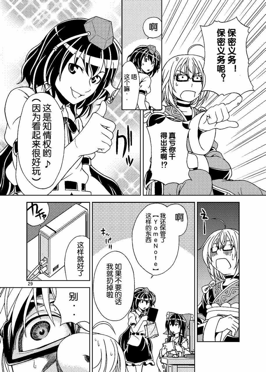 《YOME NOTE4》漫画 001话