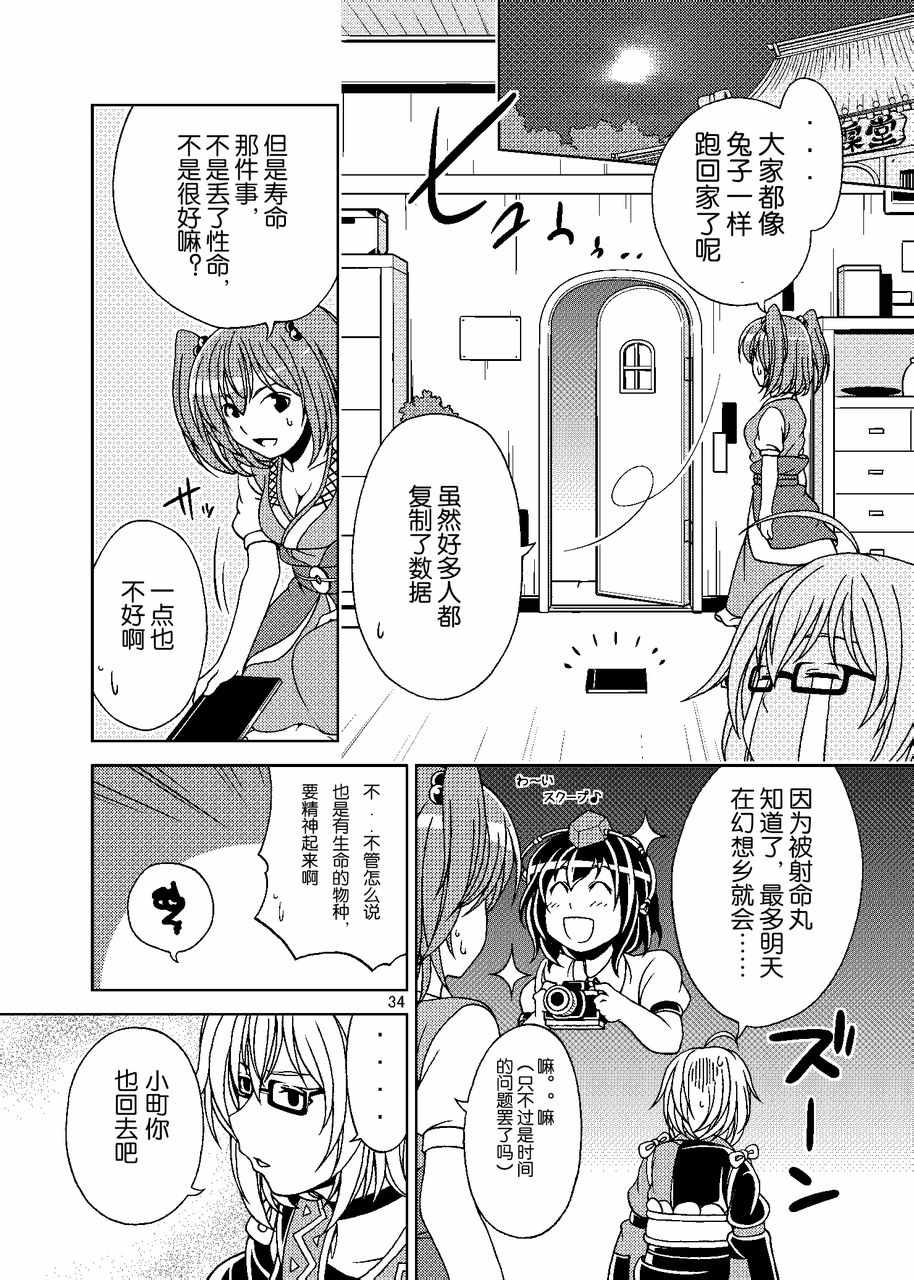 《YOME NOTE4》漫画 001话