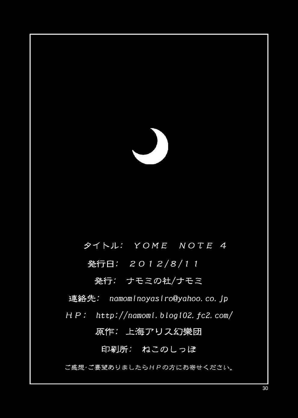 《YOME NOTE4》漫画 001话