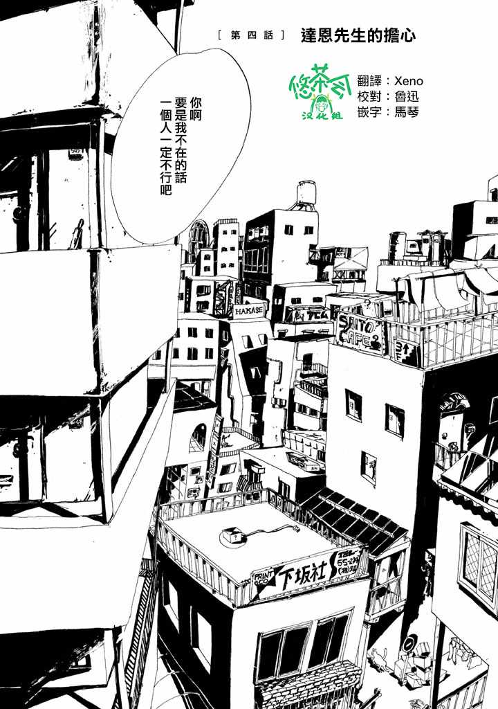 《变身NEWS》漫画 004话