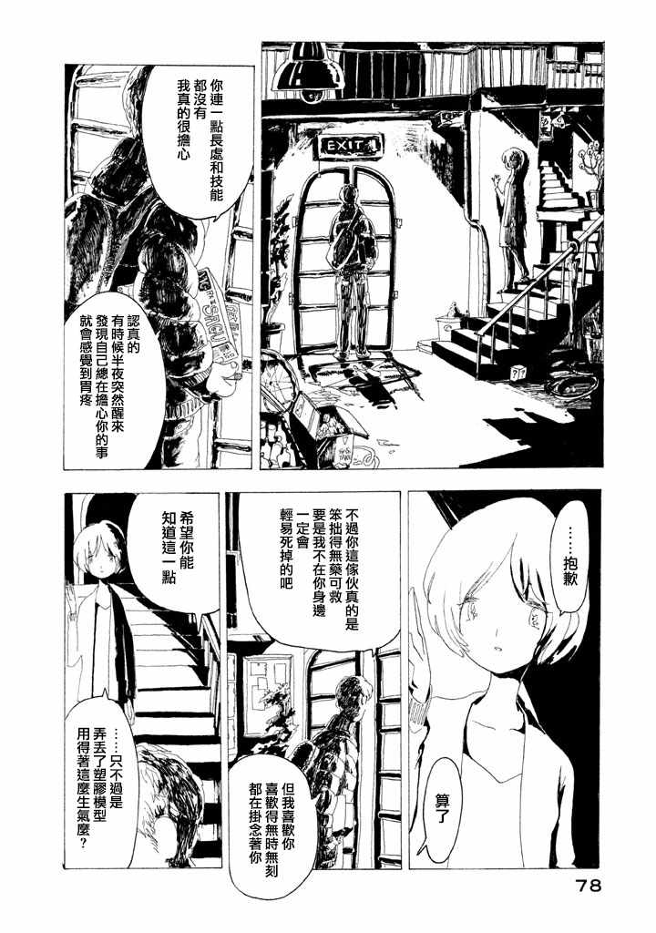 《变身NEWS》漫画 004话