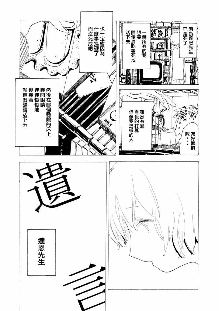 《变身NEWS》漫画 004话