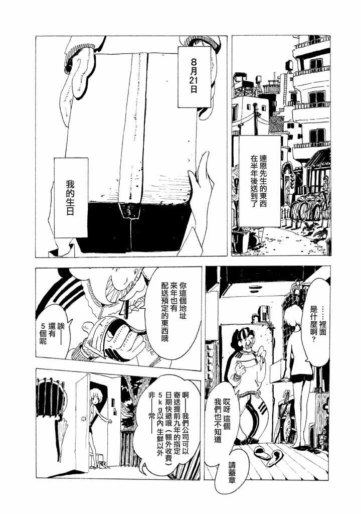 《变身NEWS》漫画 004话