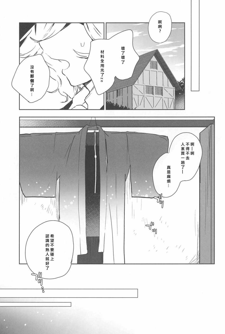 《LOST GIRL·LOST LADY》漫画 LOST GIRL LOST LADY 001话