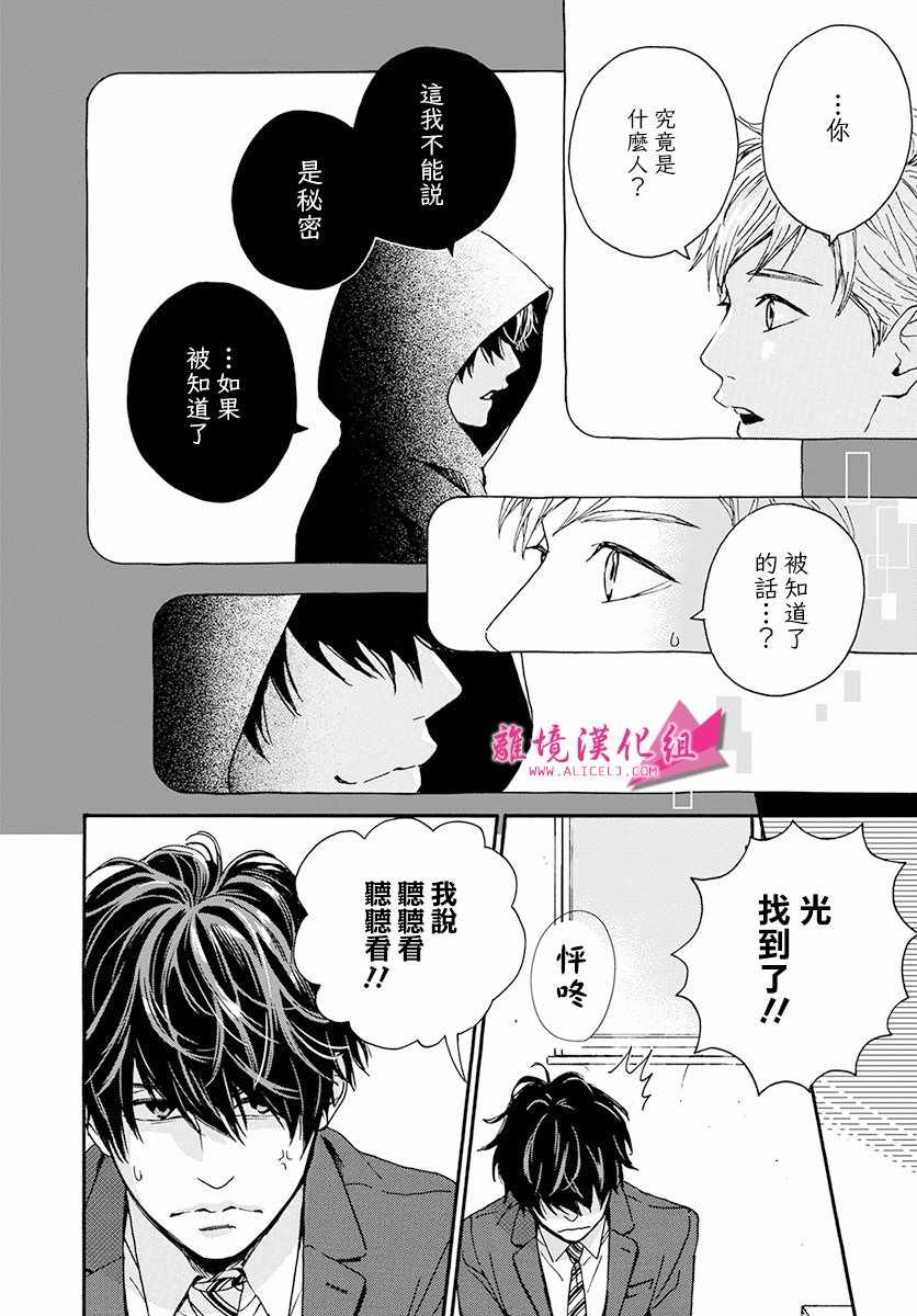 《成为你》漫画 001话