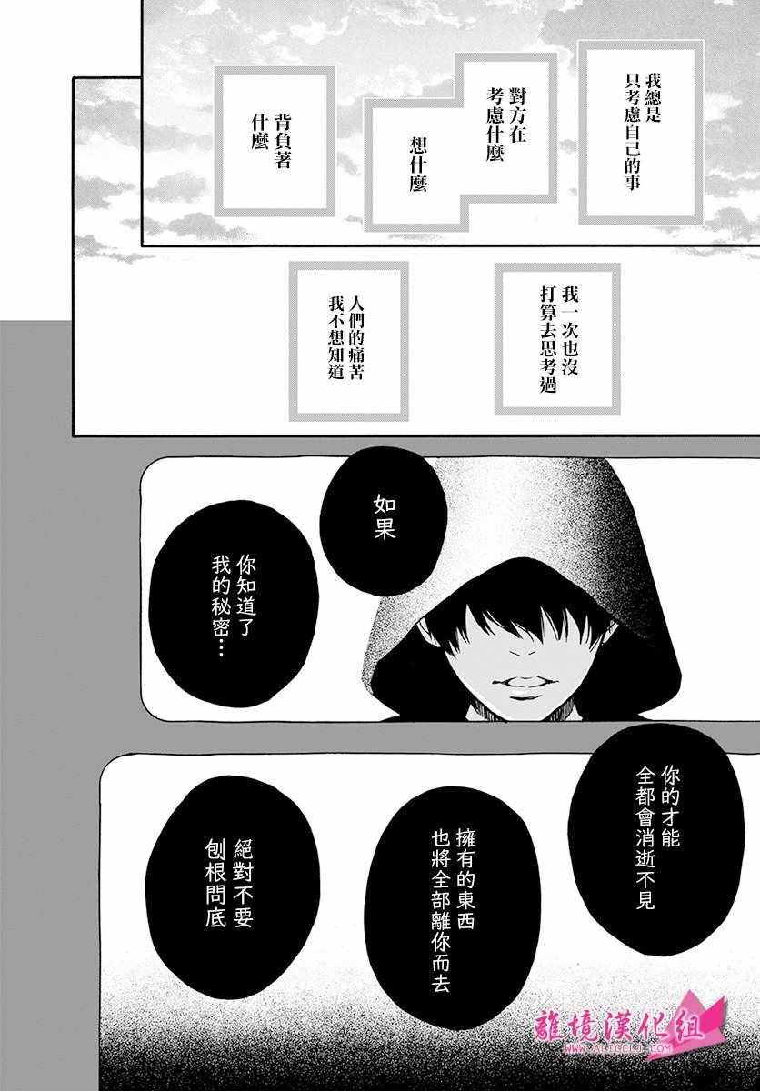 《成为你》漫画 001话