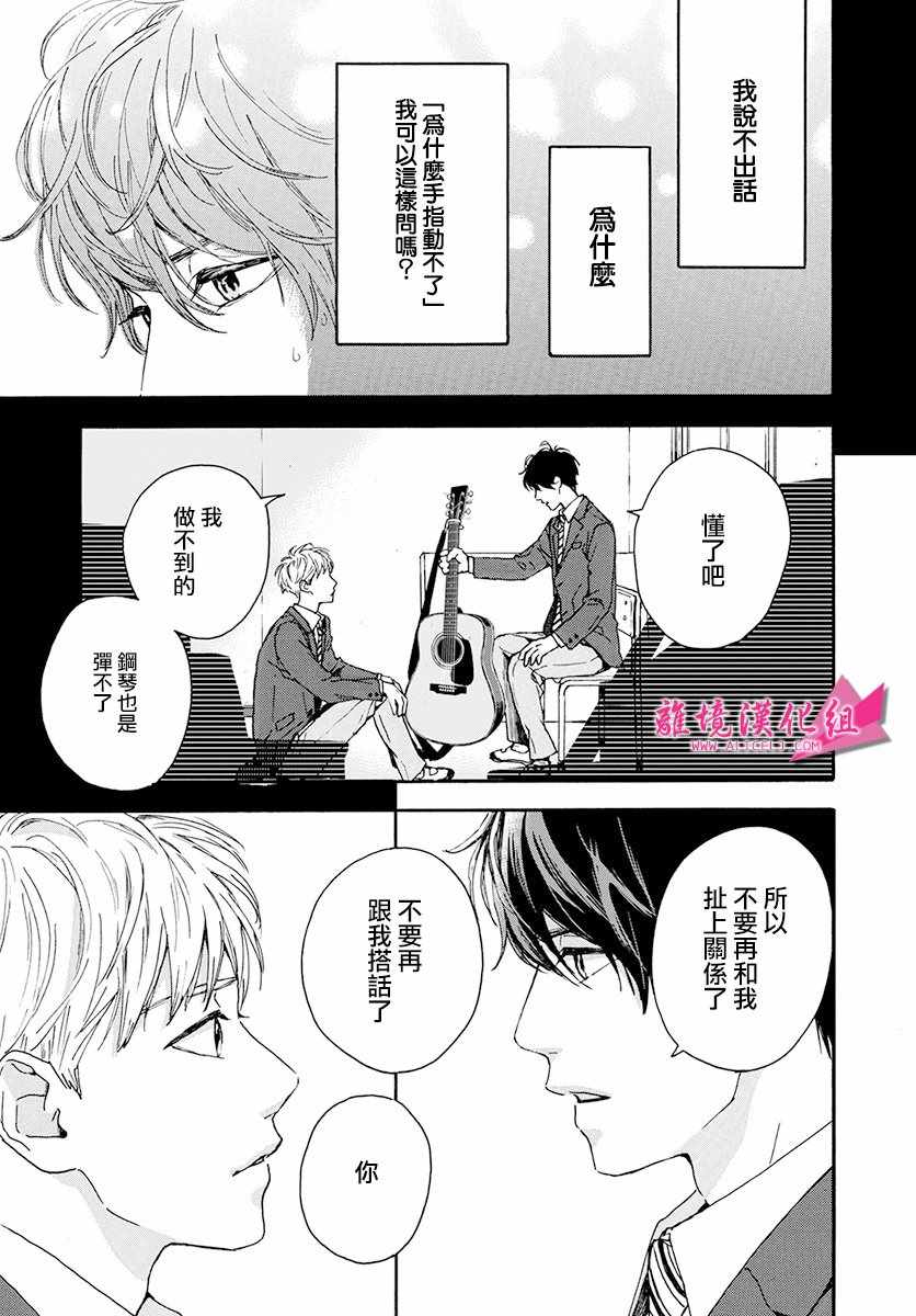 《成为你》漫画 001话