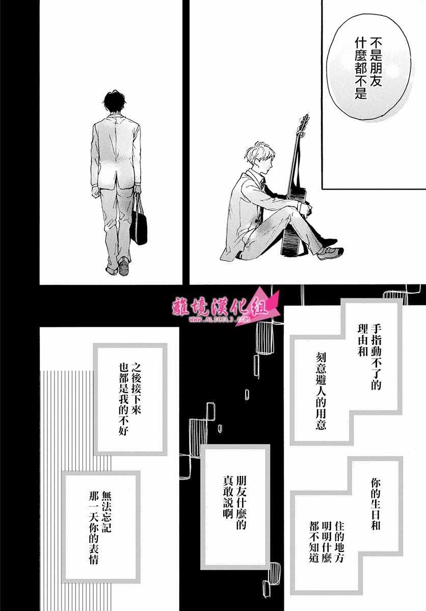 《成为你》漫画 001话