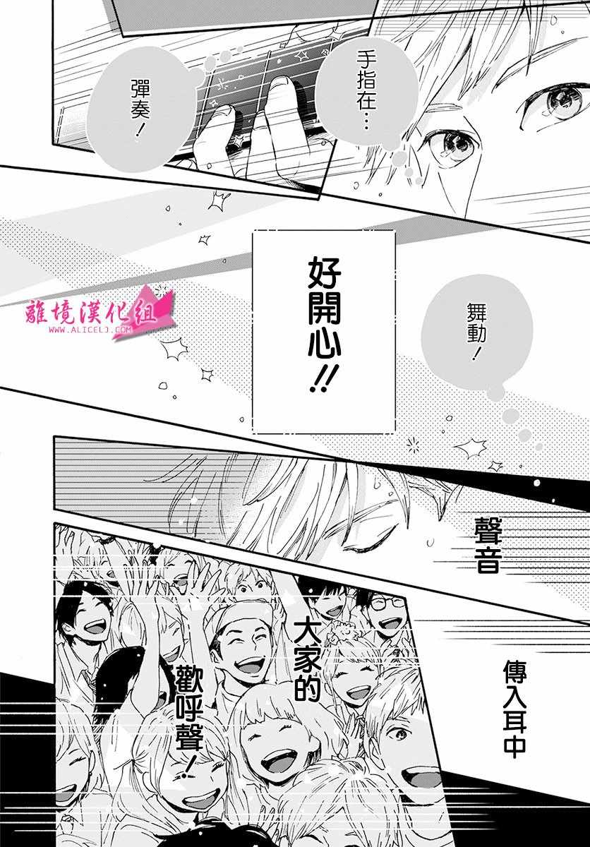 《成为你》漫画 001话