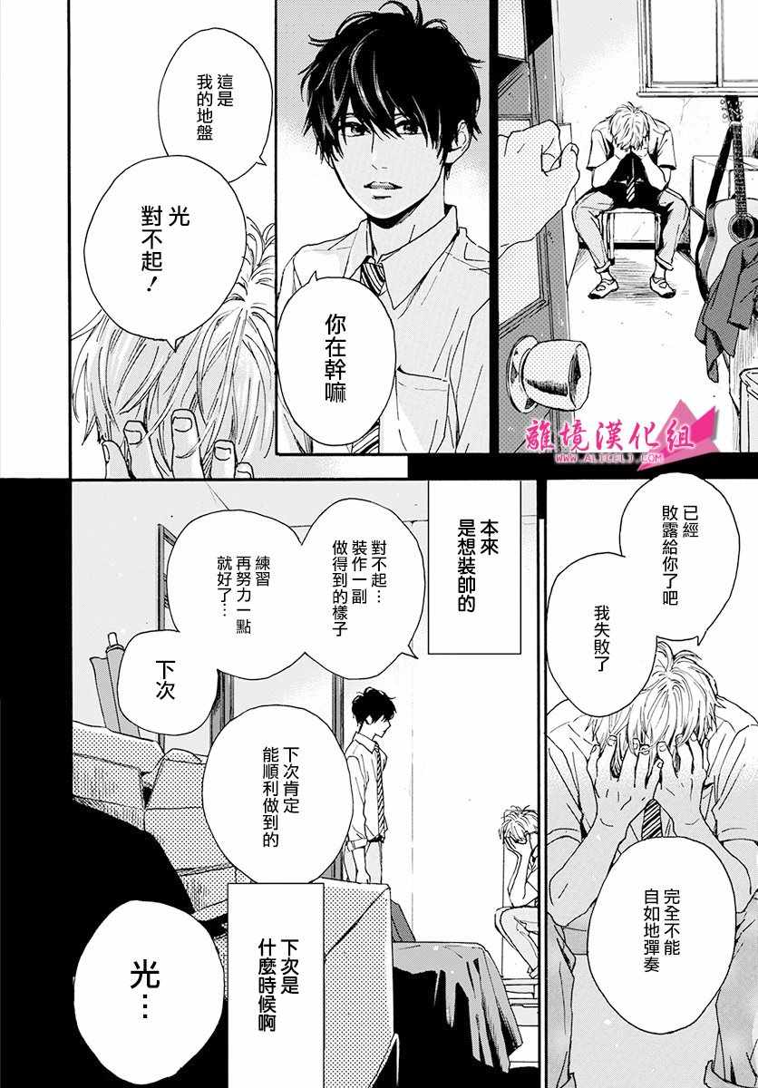 《成为你》漫画 001话