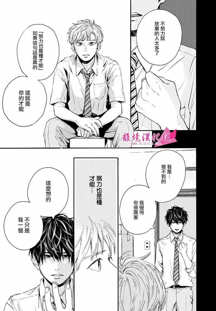 《成为你》漫画 001话