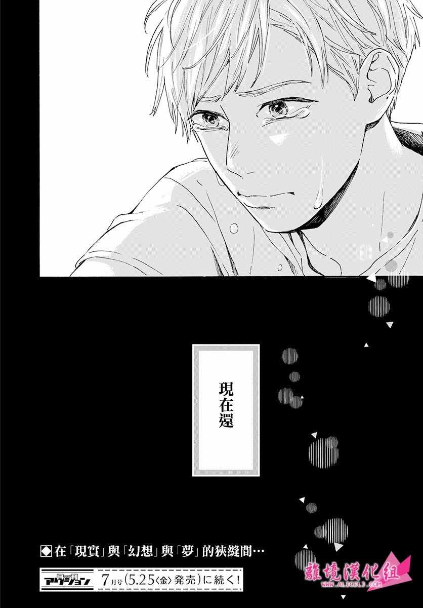 《成为你》漫画 001话