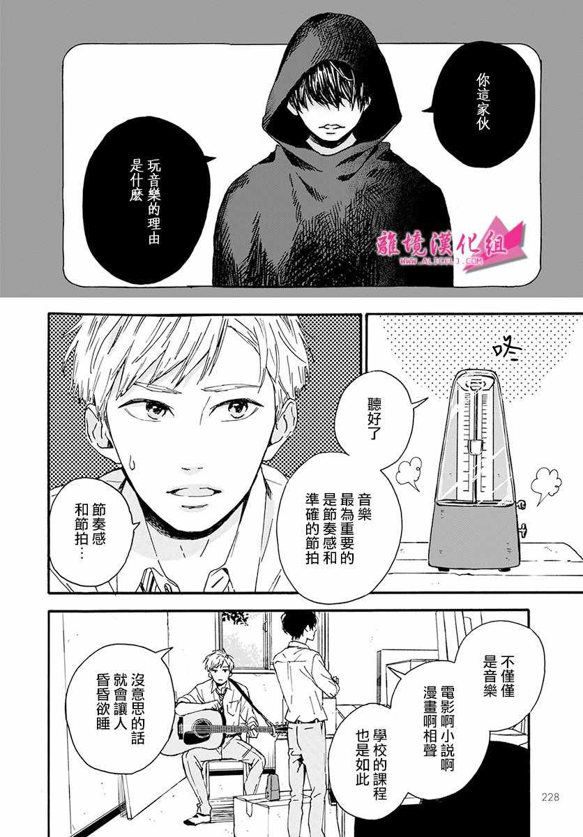 《成为你》漫画 002话