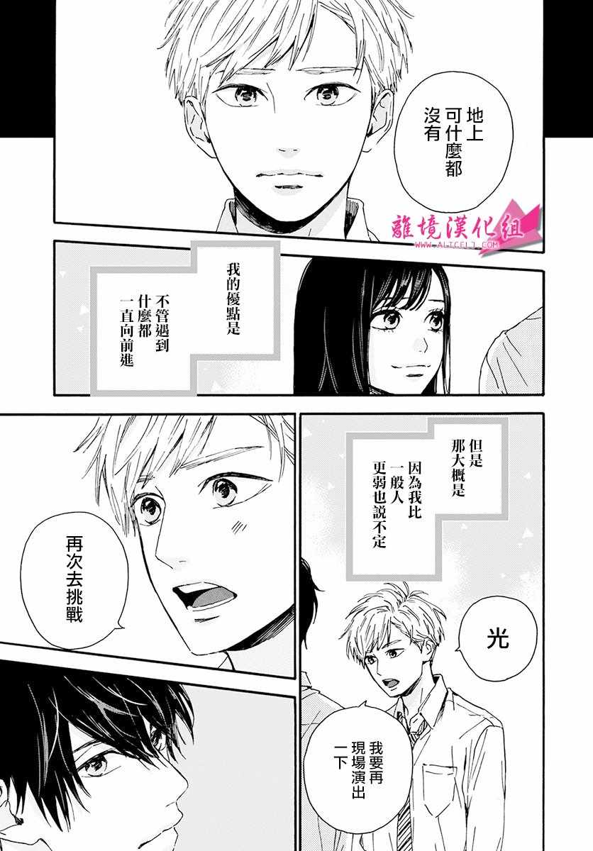 《成为你》漫画 002话