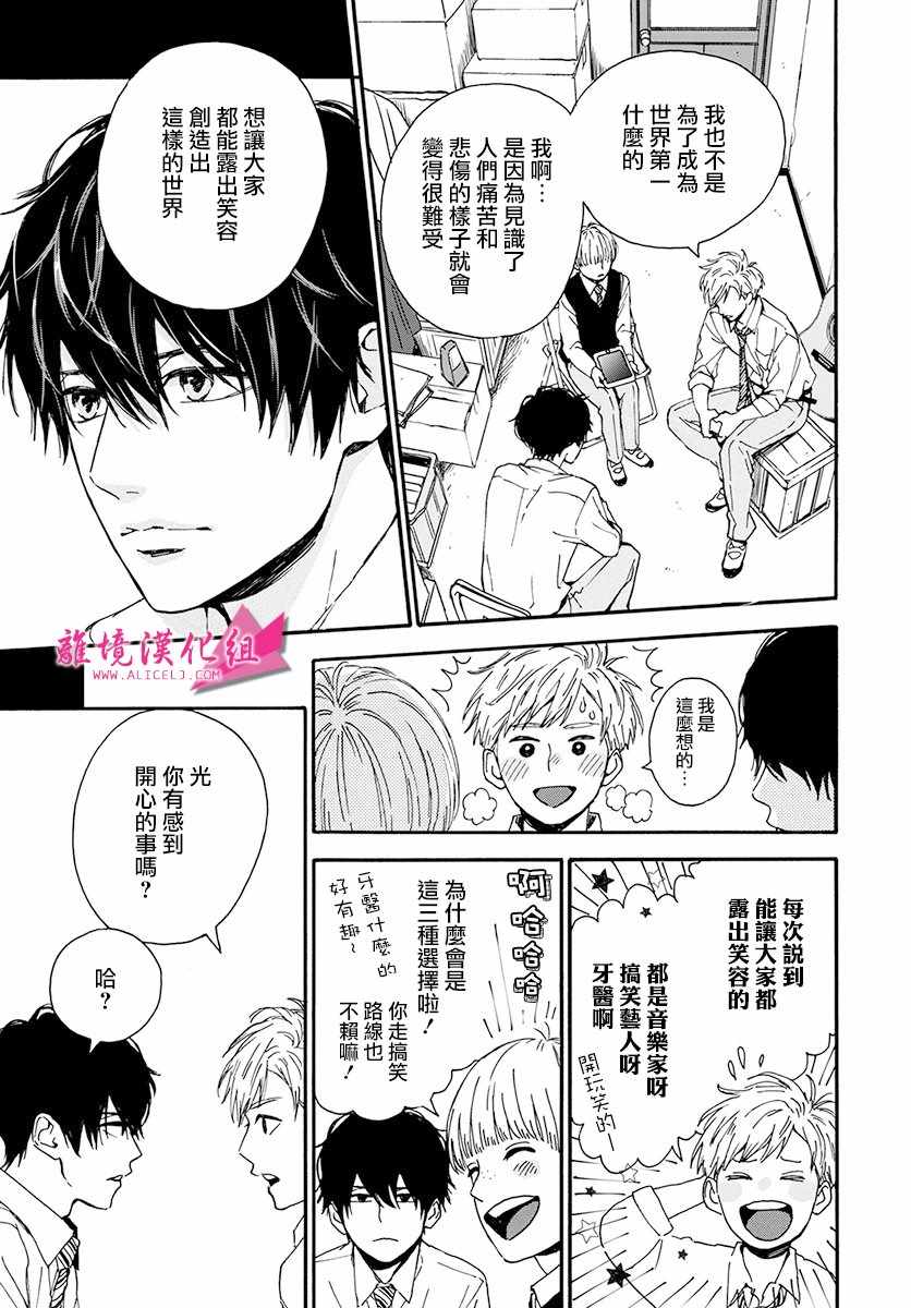 《成为你》漫画 002话