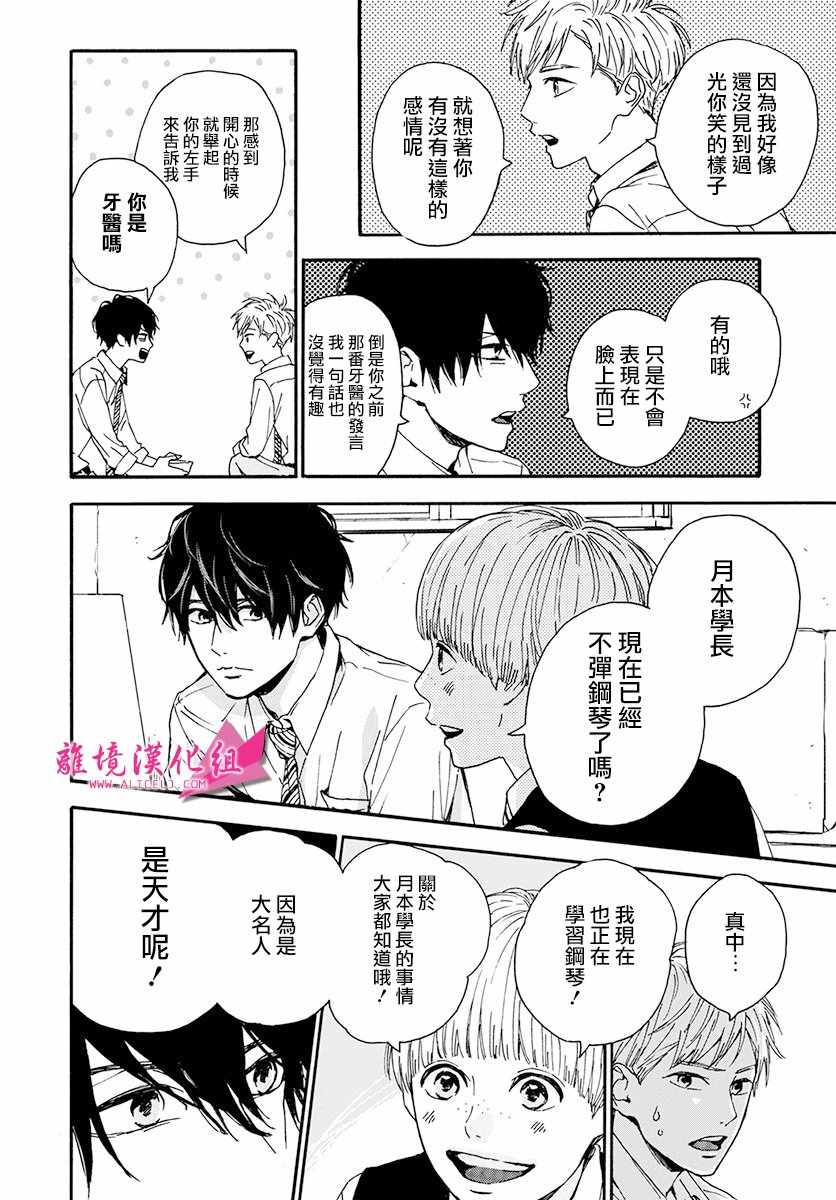 《成为你》漫画 002话