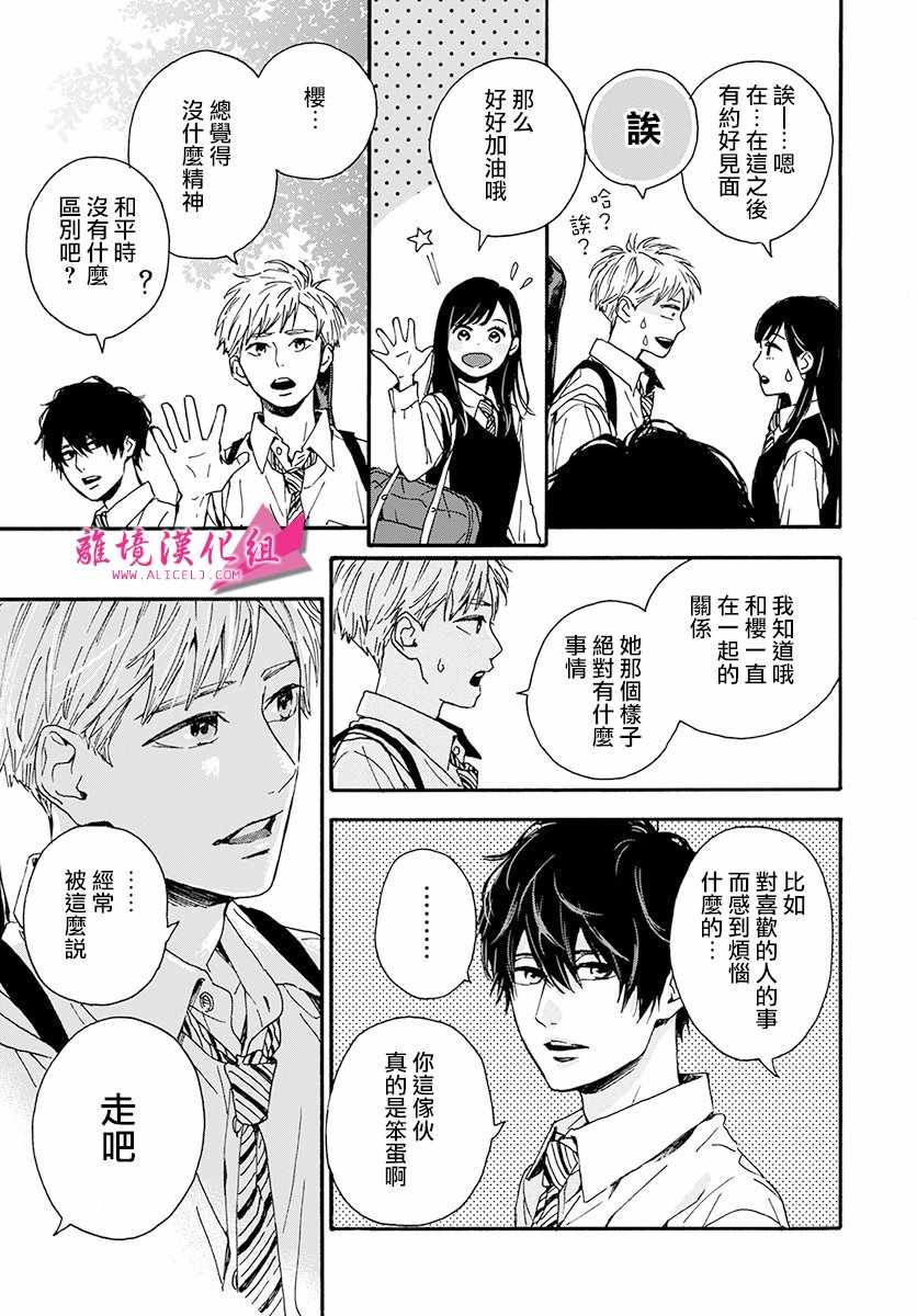 《成为你》漫画 002话