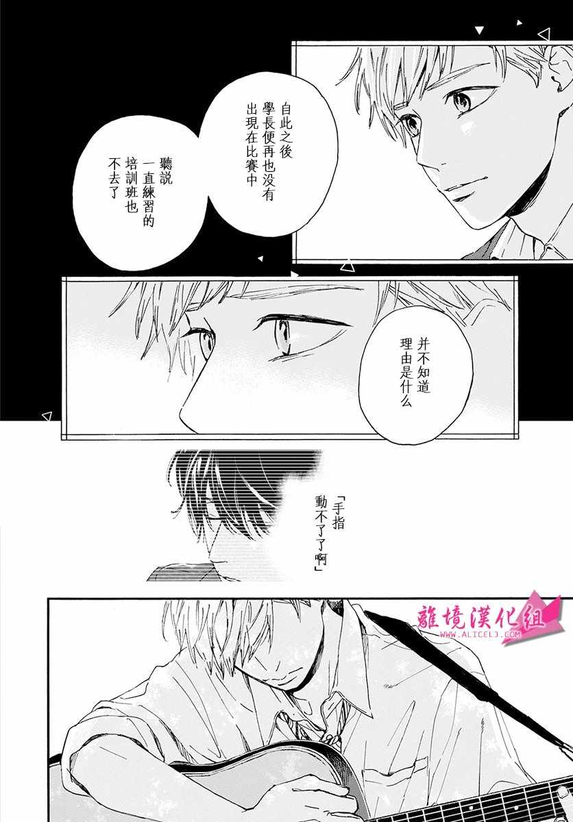 《成为你》漫画 002话