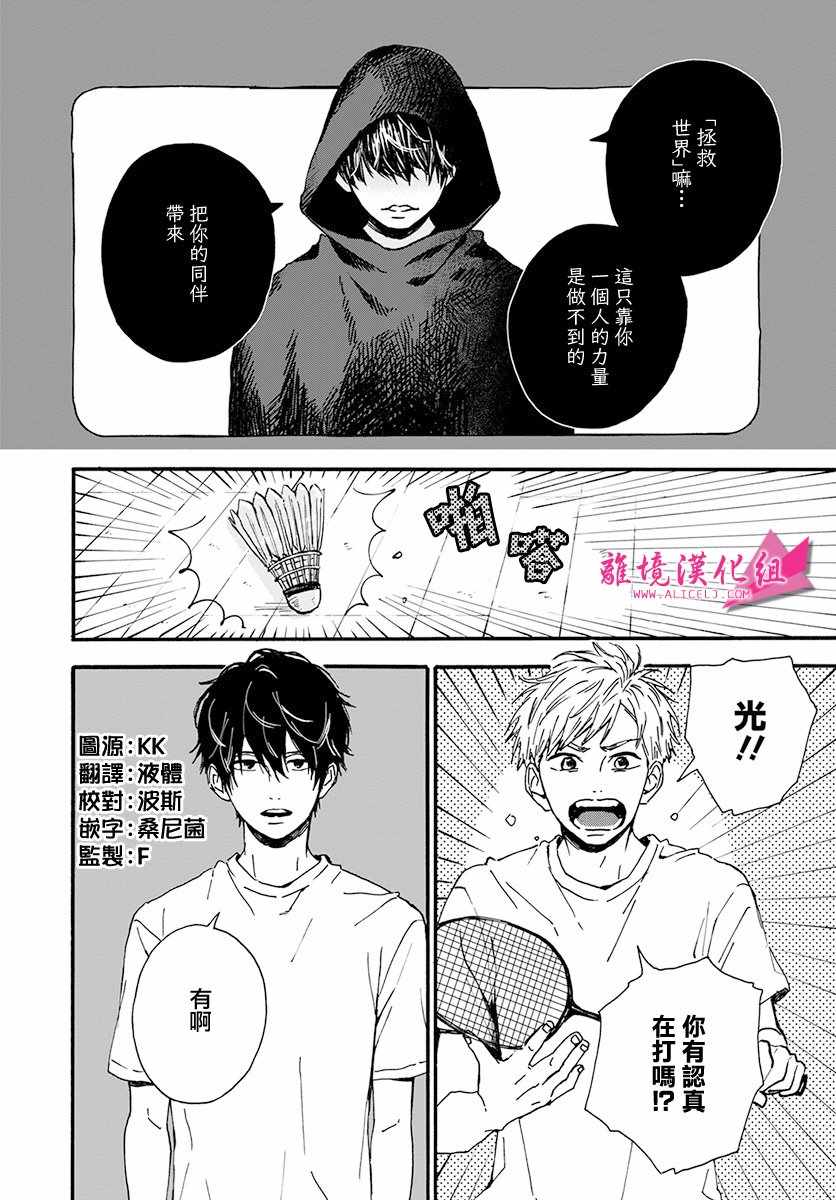 《成为你》漫画 003话